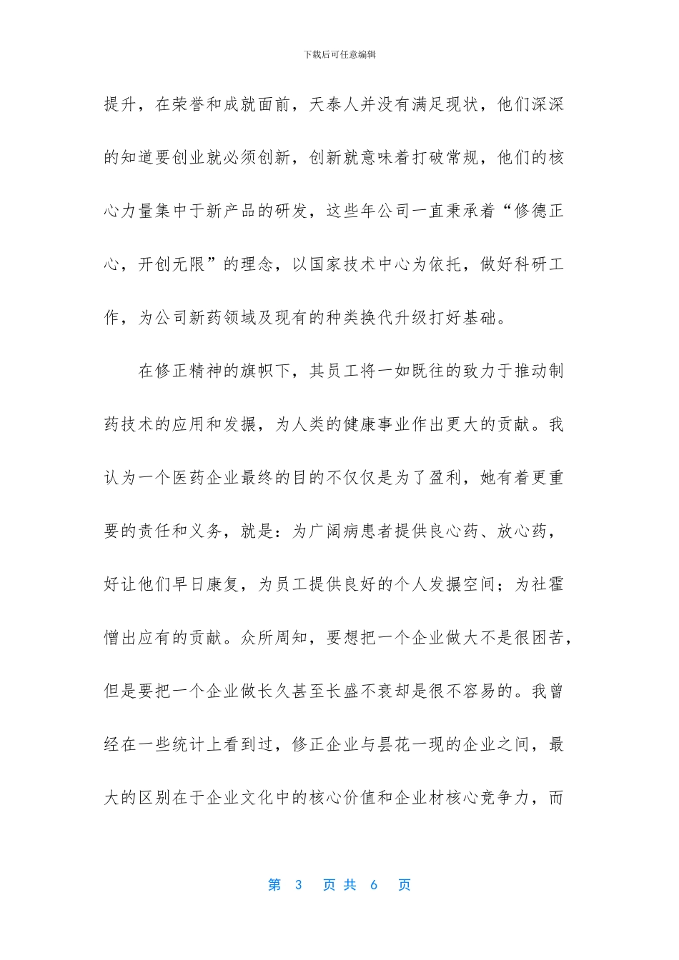 【药厂实习总结参考】_第3页