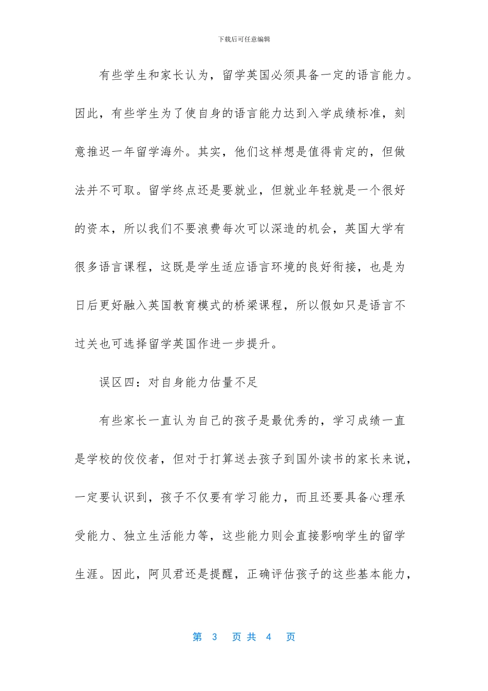 【英国留学申请的四大误区解析】英国留学申请递交时间_第3页