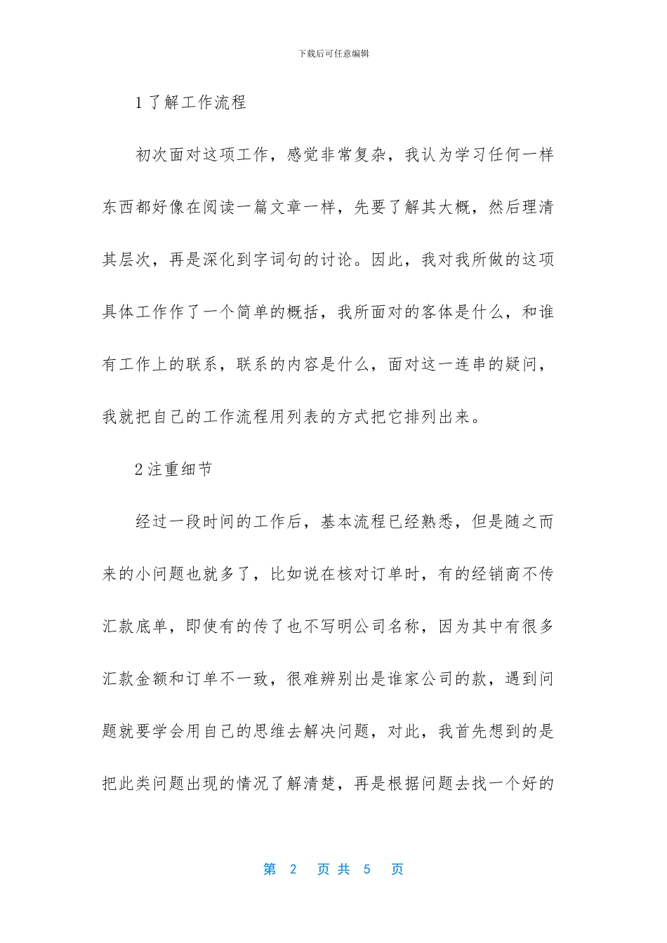 【营销新员工个人工作总结范文】员工工作总结范文简短_第2页