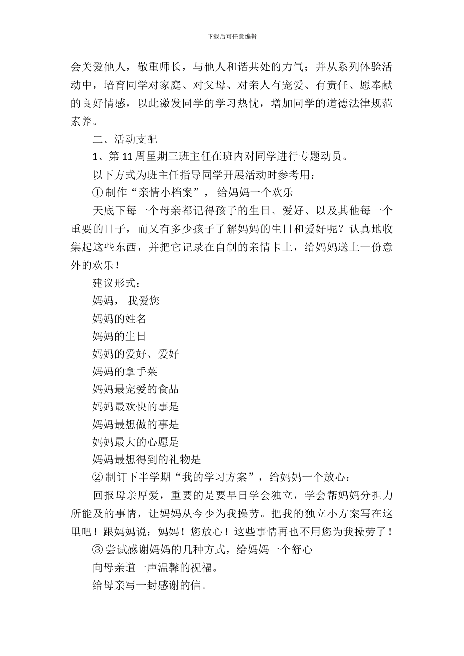 【精华】母亲节活动策划四篇_第3页