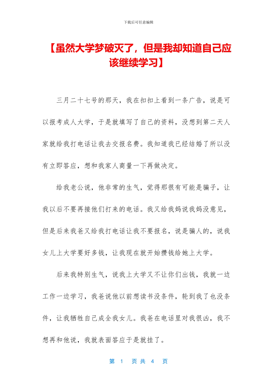 【虽然大学梦破灭了_第1页