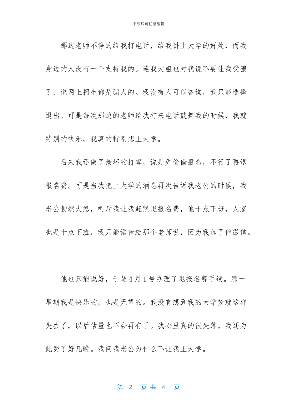 【虽然大学梦破灭了_第2页