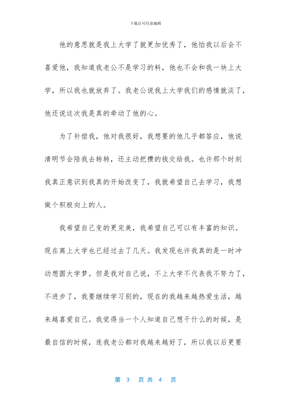【虽然大学梦破灭了_第3页