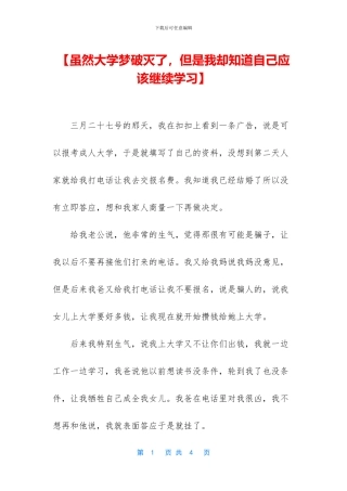 【虽然大学梦破灭了