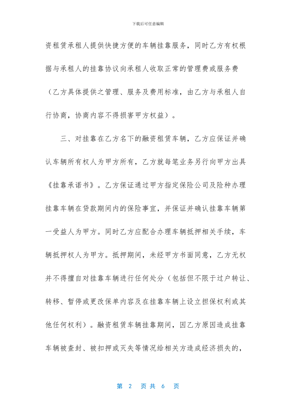 【融资车辆挂靠合作协议书】_第2页