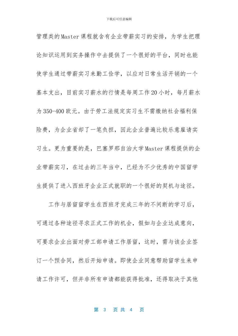 【西班牙留学生打工实习及工作注意事项】_第3页