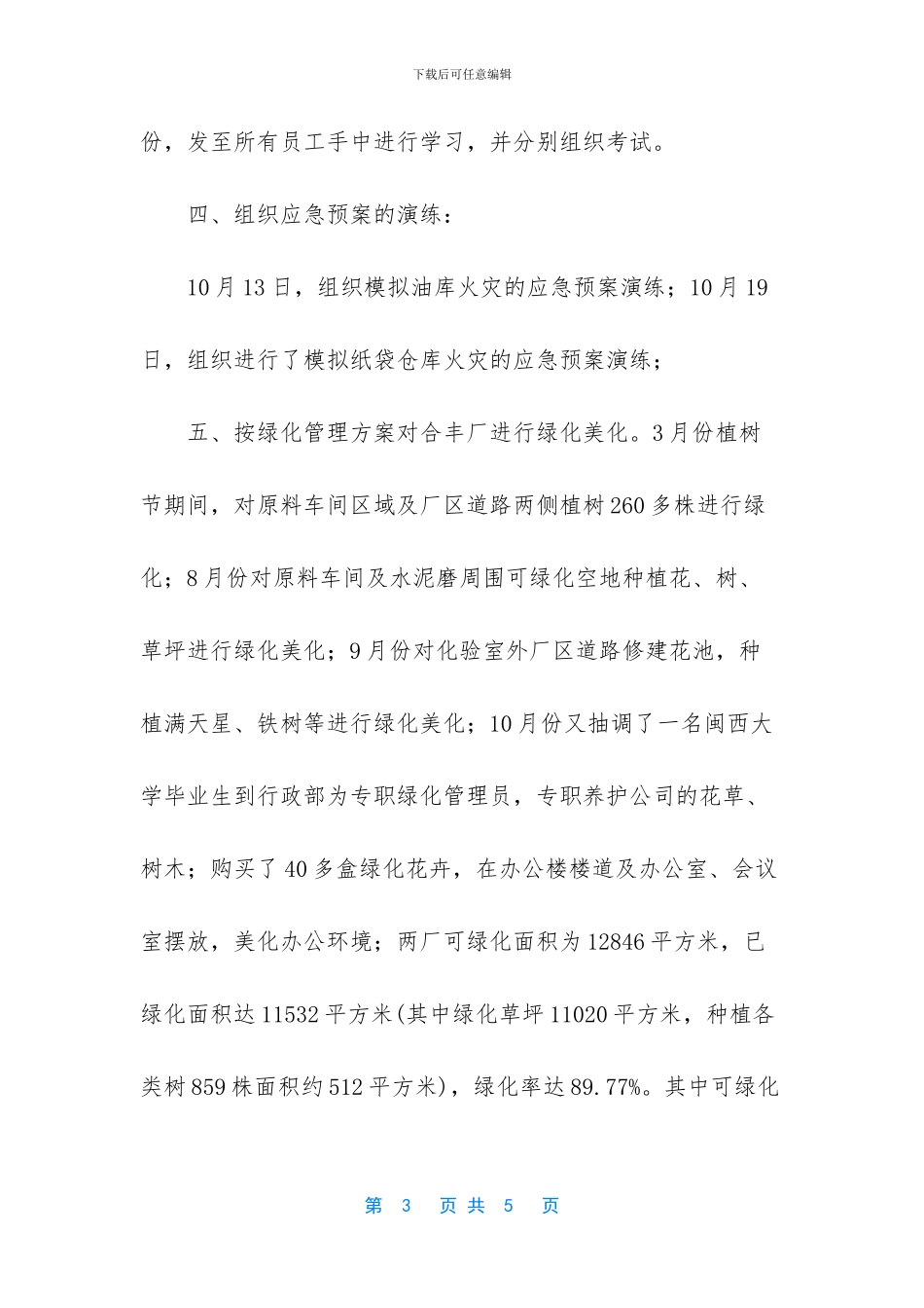 【行政部管理工作总结】50字简短个人工作总结_第3页