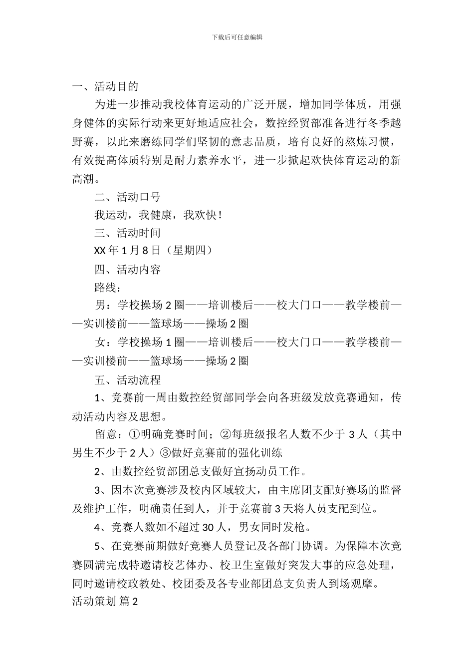 【精品】活动策划3篇_第2页