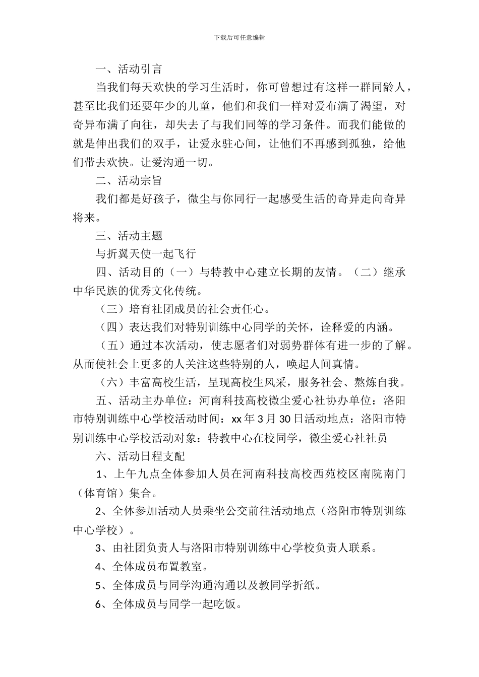 【精品】活动策划3篇_第3页