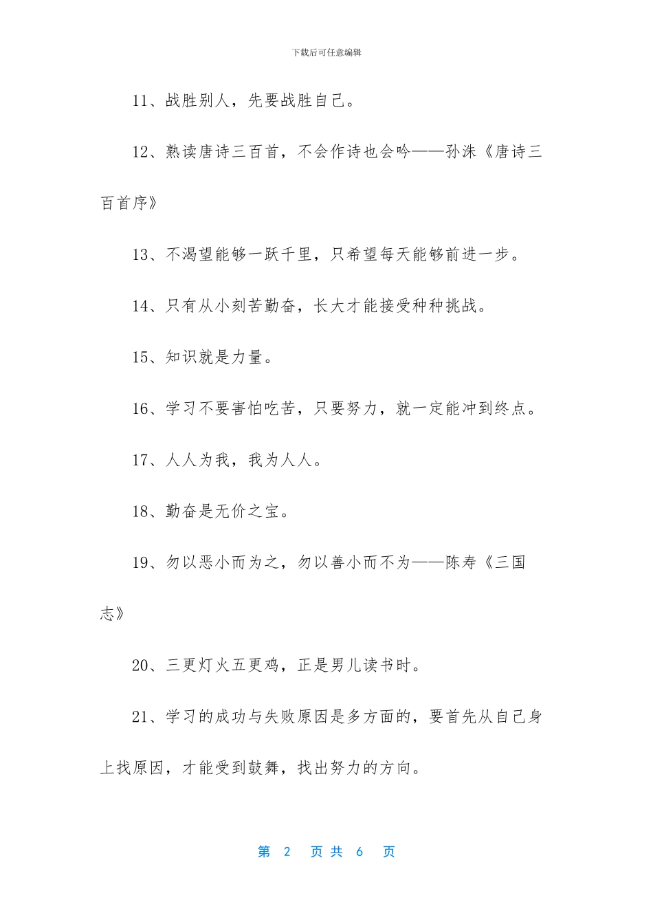 【认真学习的格言荟萃】_第2页