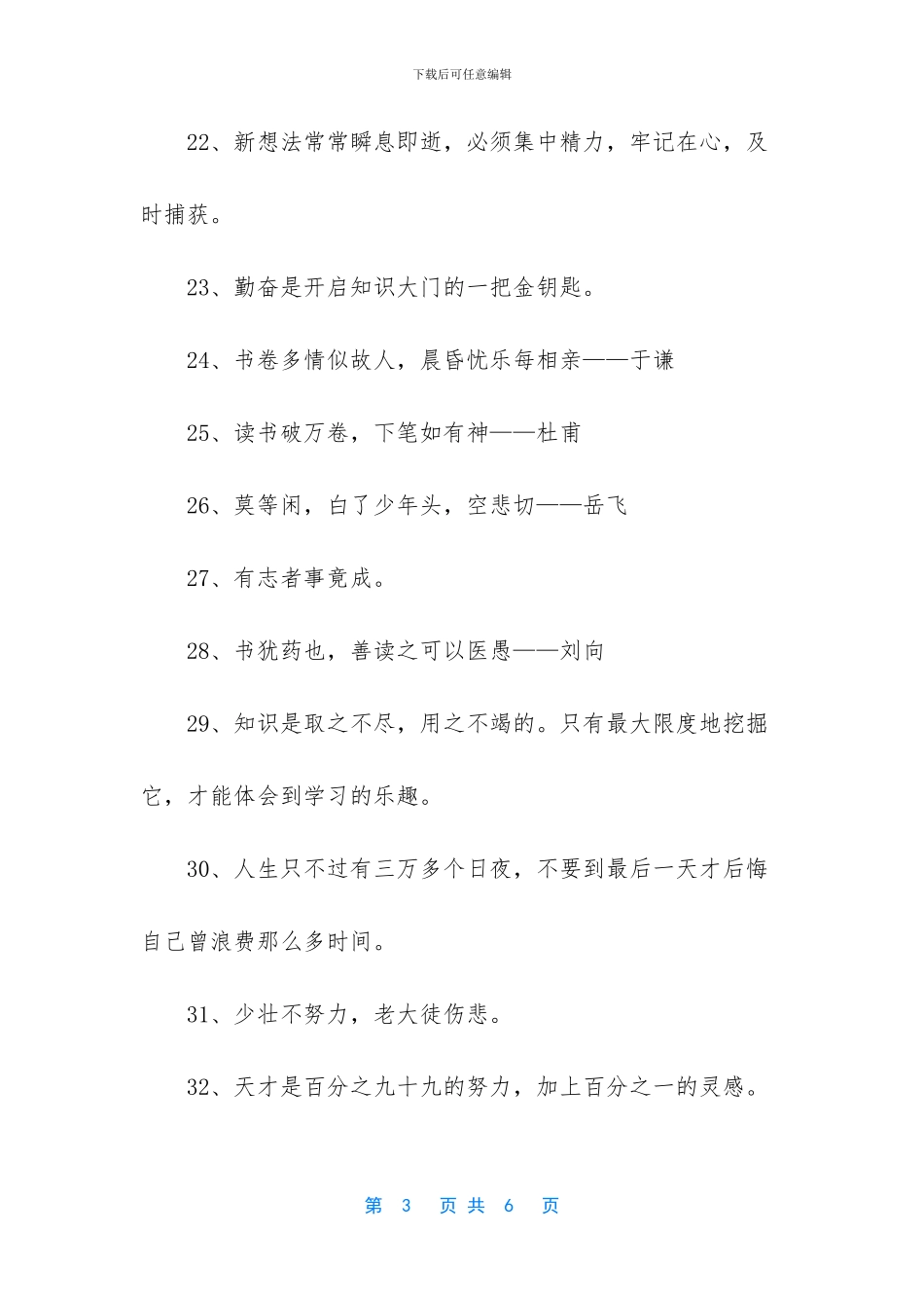 【认真学习的格言荟萃】_第3页