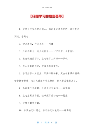 【认真学习的格言荟萃】