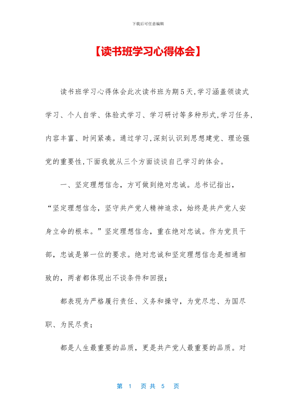 【读书班学习心得体会】_第1页