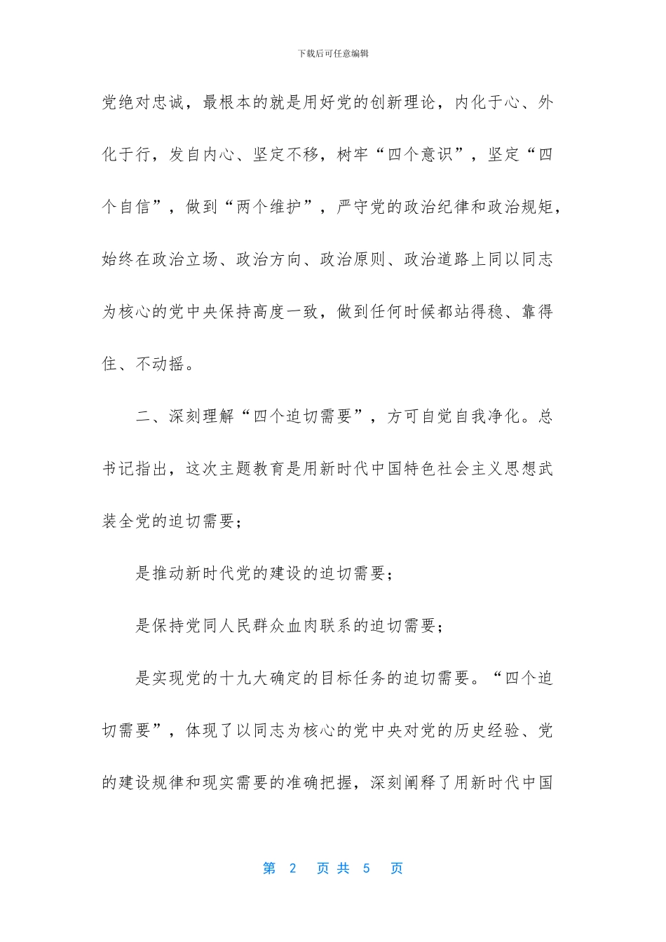 【读书班学习心得体会】_第2页