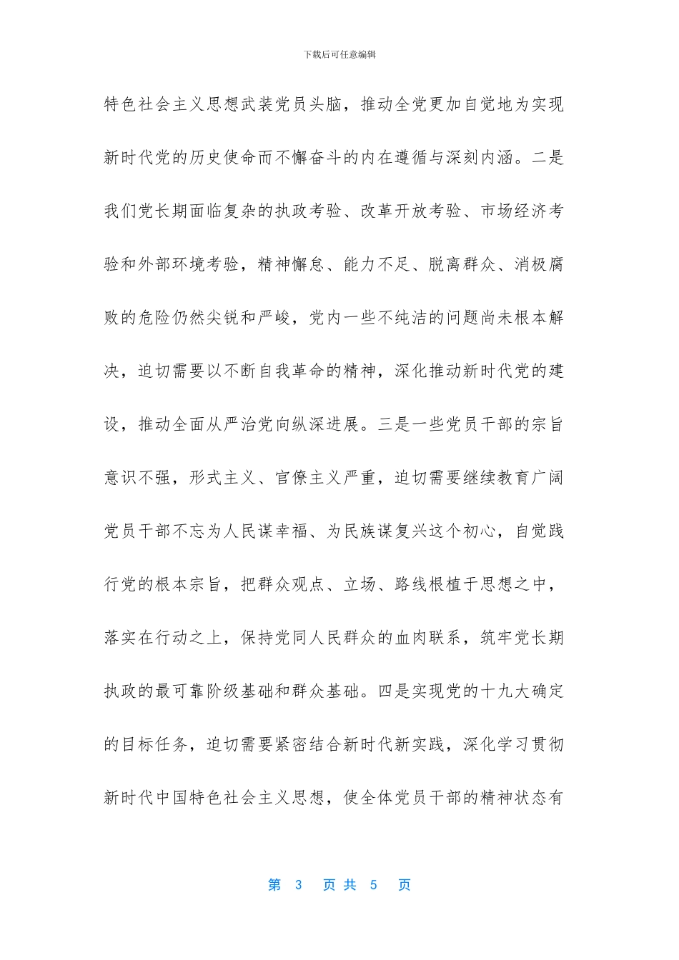 【读书班学习心得体会】_第3页