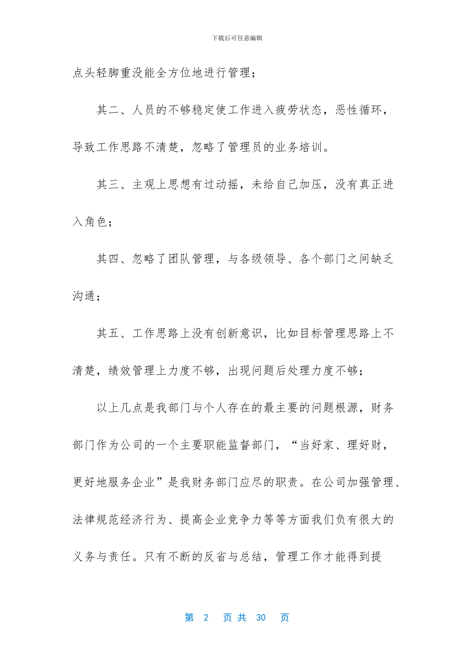 【财务人员半年个人工作总结】普通员工个人总结简短_第2页