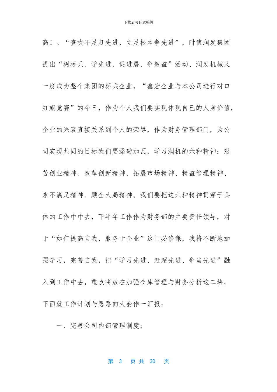 【财务人员半年个人工作总结】普通员工个人总结简短_第3页