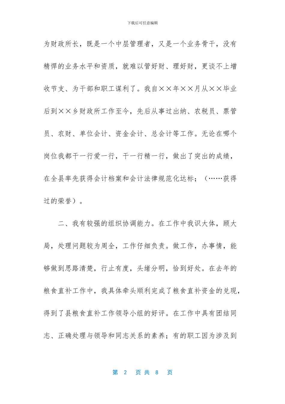【财政所长竞聘演说稿】竞聘小学校长演说稿_第2页