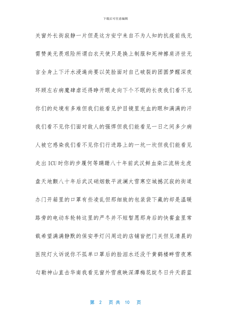 【赞美白衣天使诗歌10篇】白衣天使赞美诗句_第2页