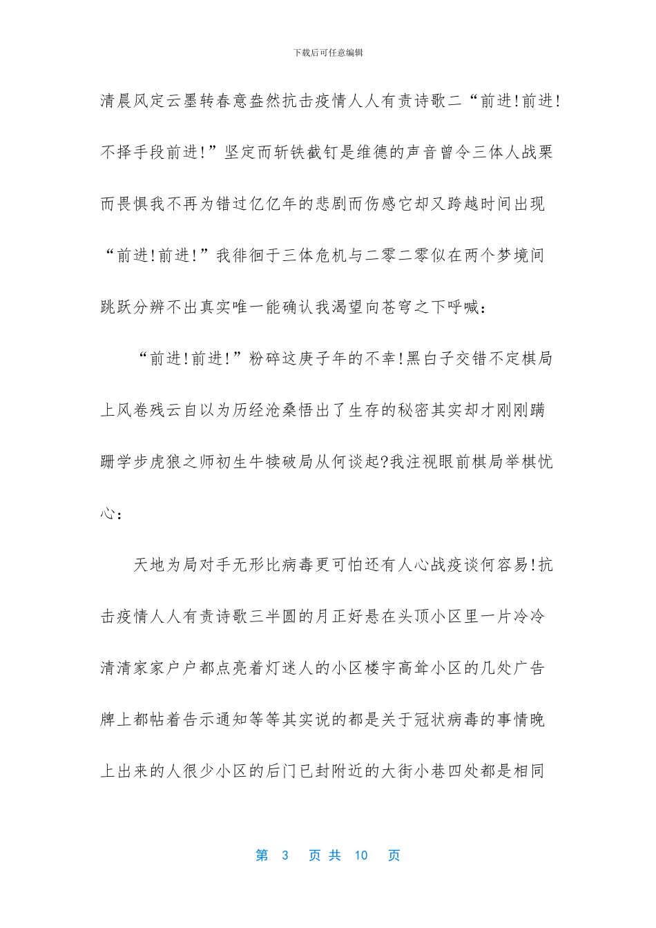 【赞美白衣天使诗歌10篇】白衣天使赞美诗句_第3页