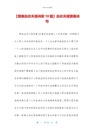 【赞美白衣天使诗歌10篇】白衣天使赞美诗句