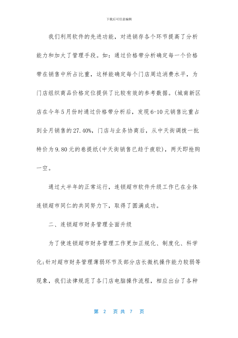 【超市会计年终的个人工作总结】会计岗位个人工作总结_第2页