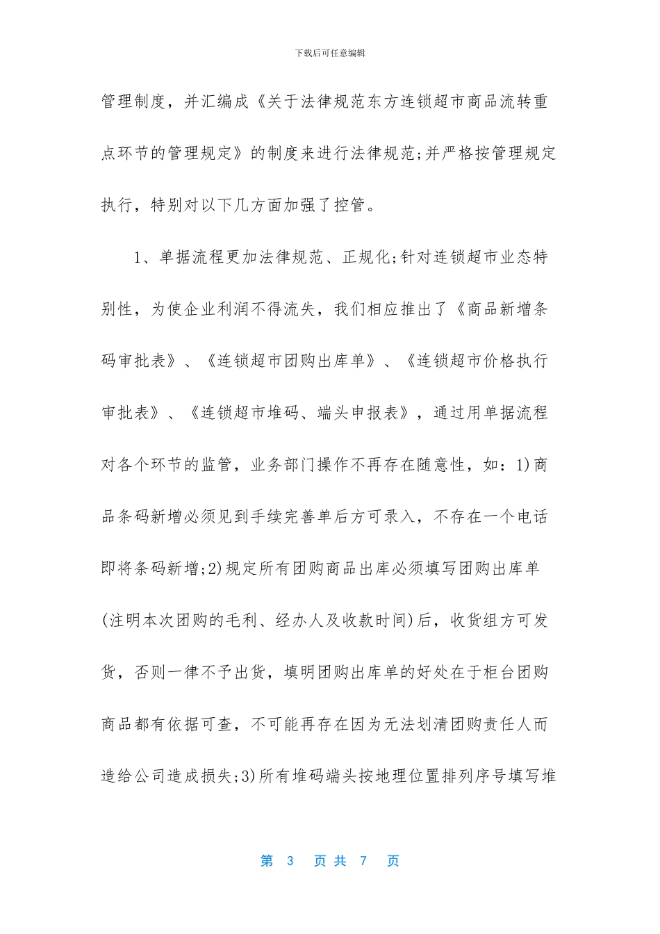 【超市会计年终的个人工作总结】会计岗位个人工作总结_第3页