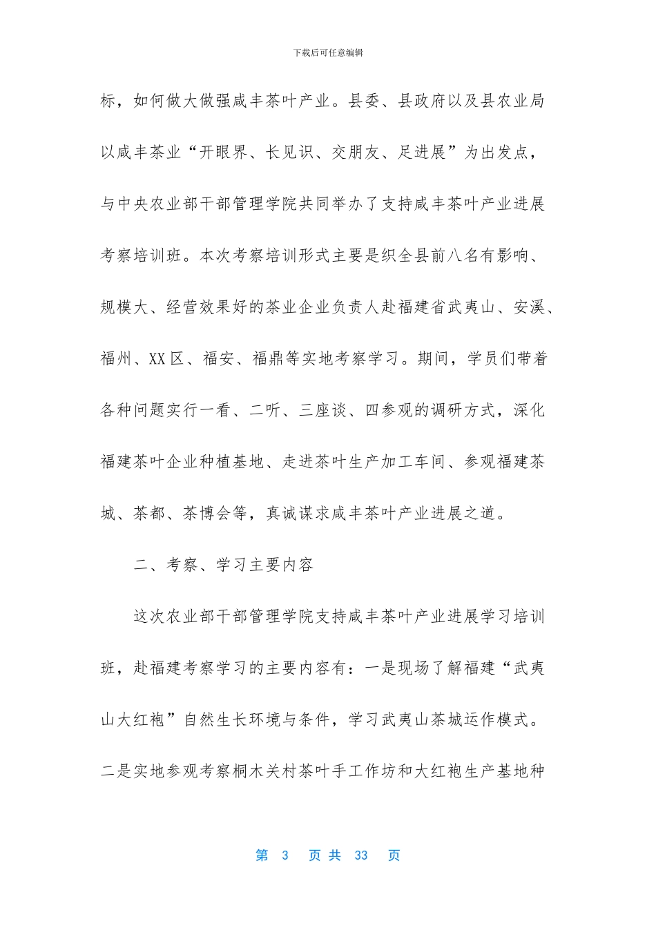 【赴福建省学习茶叶产业发展的考察报告】_第3页