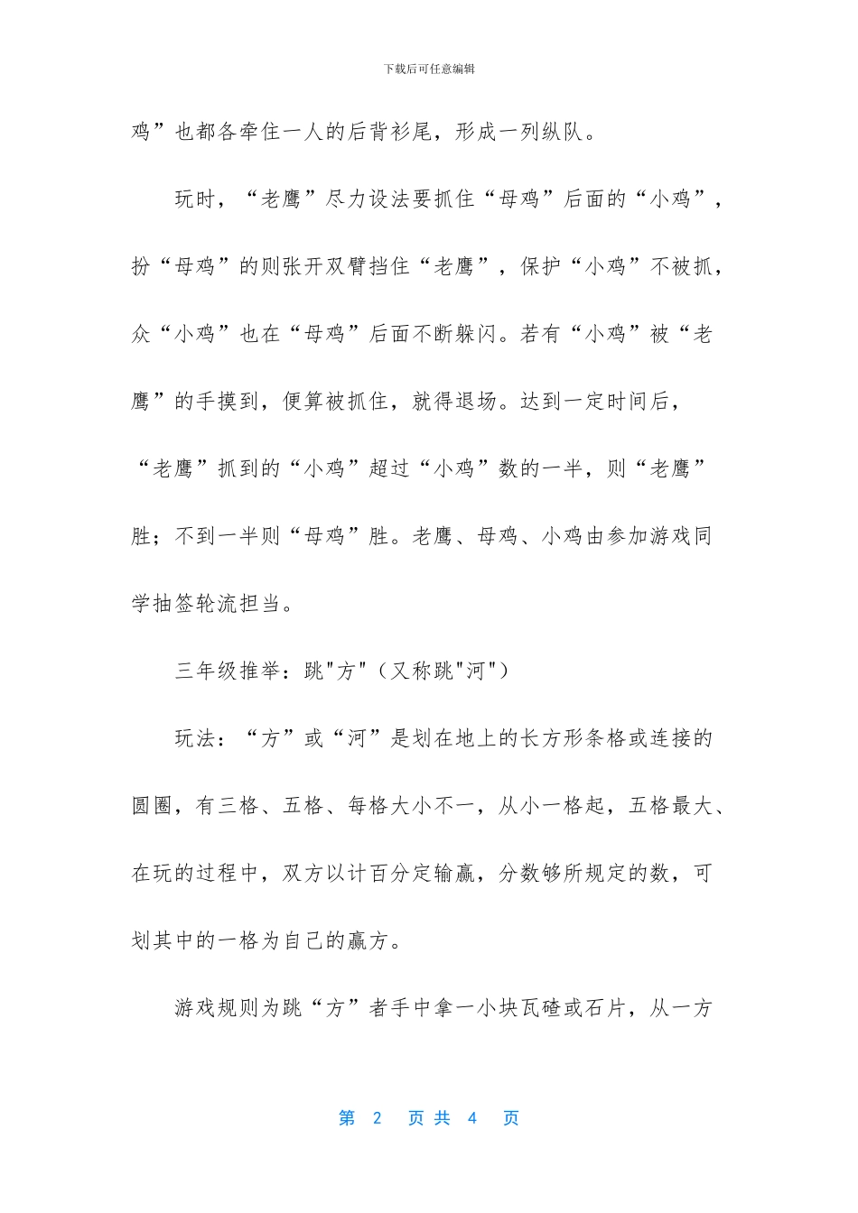 【这些传统体育游戏_第2页