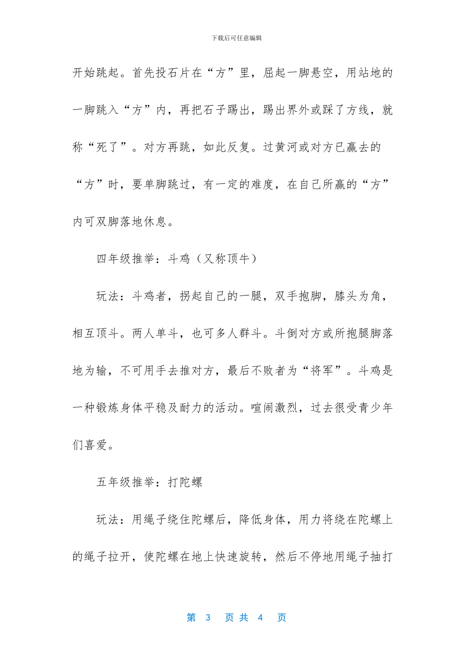 【这些传统体育游戏_第3页