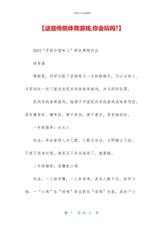 【这些传统体育游戏