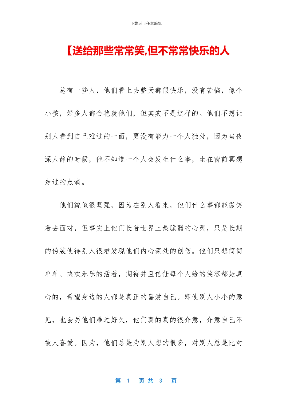 【送给那些经常笑_第1页