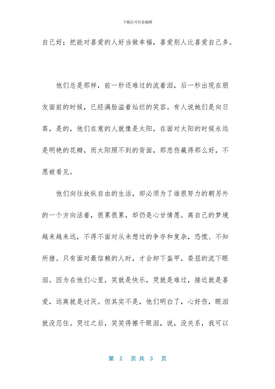 【送给那些经常笑_第2页