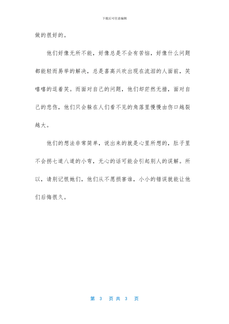 【送给那些经常笑_第3页