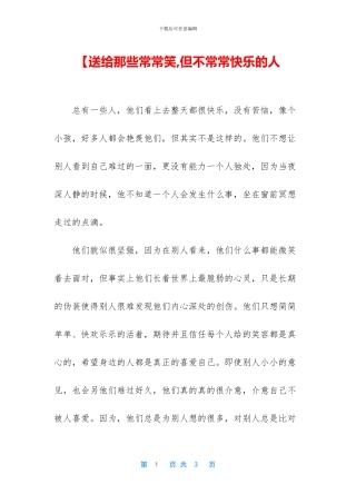 【送给那些经常笑