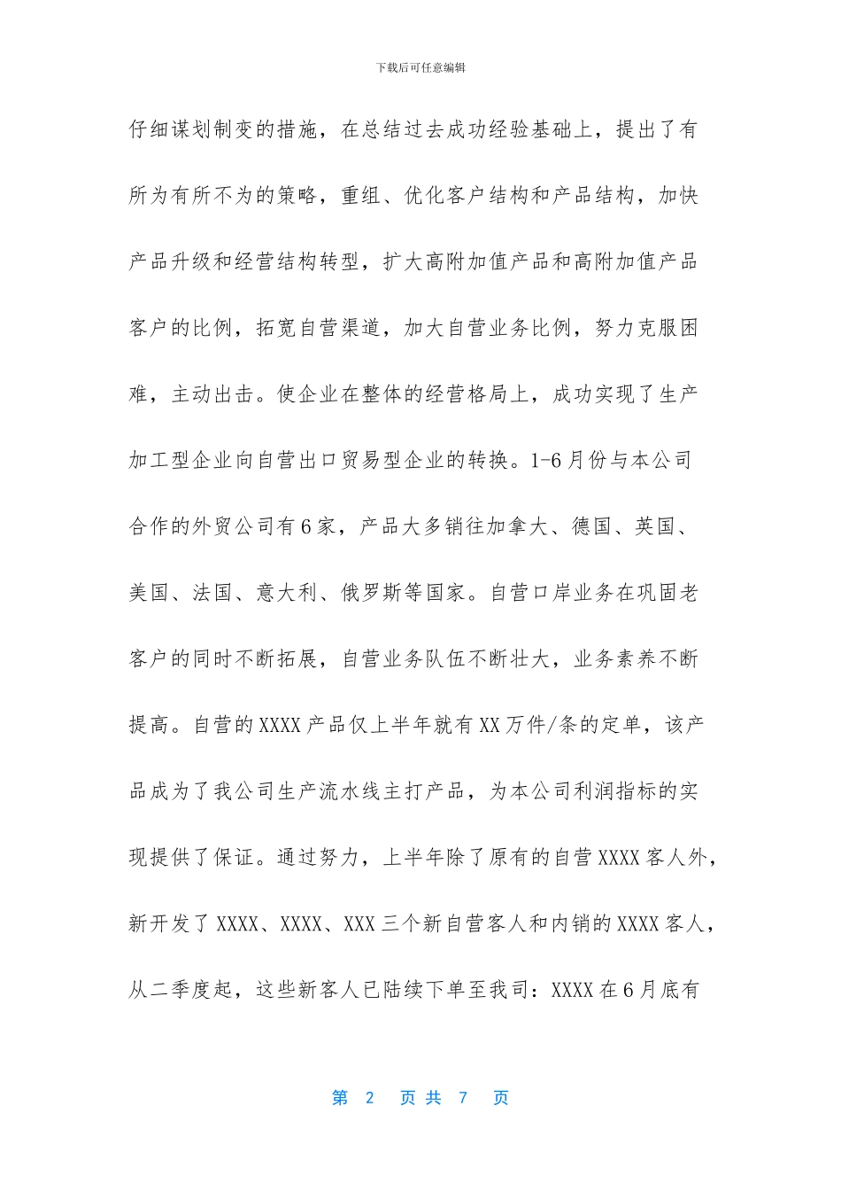 【进出口企业年终工作总结范文】_第2页