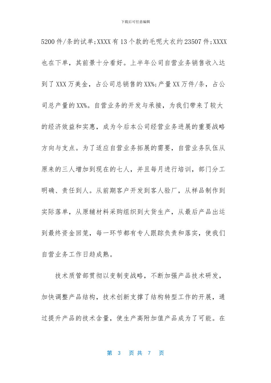 【进出口企业年终工作总结范文】_第3页