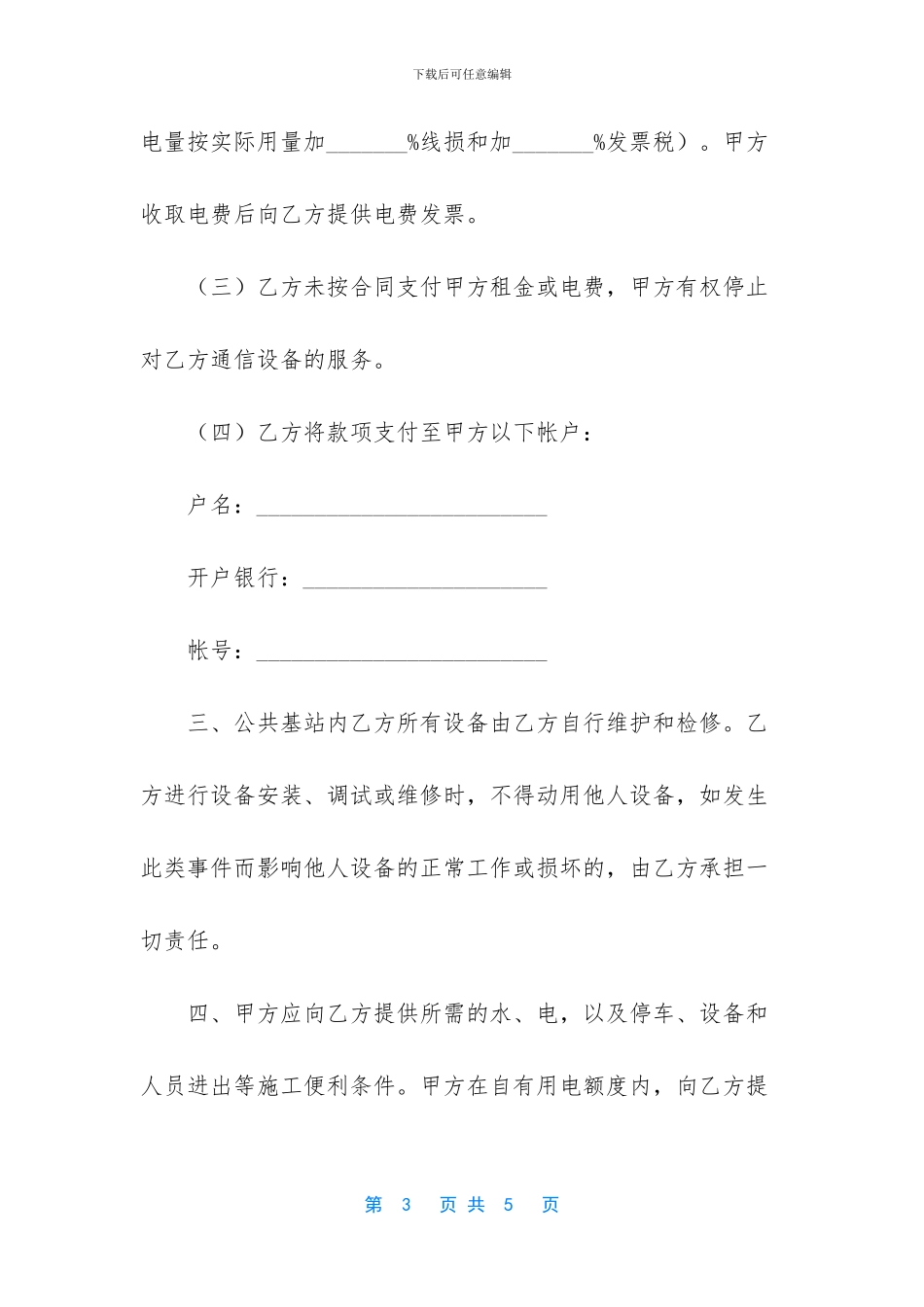 【通信设备的租赁合同】房屋租赁合同_第3页