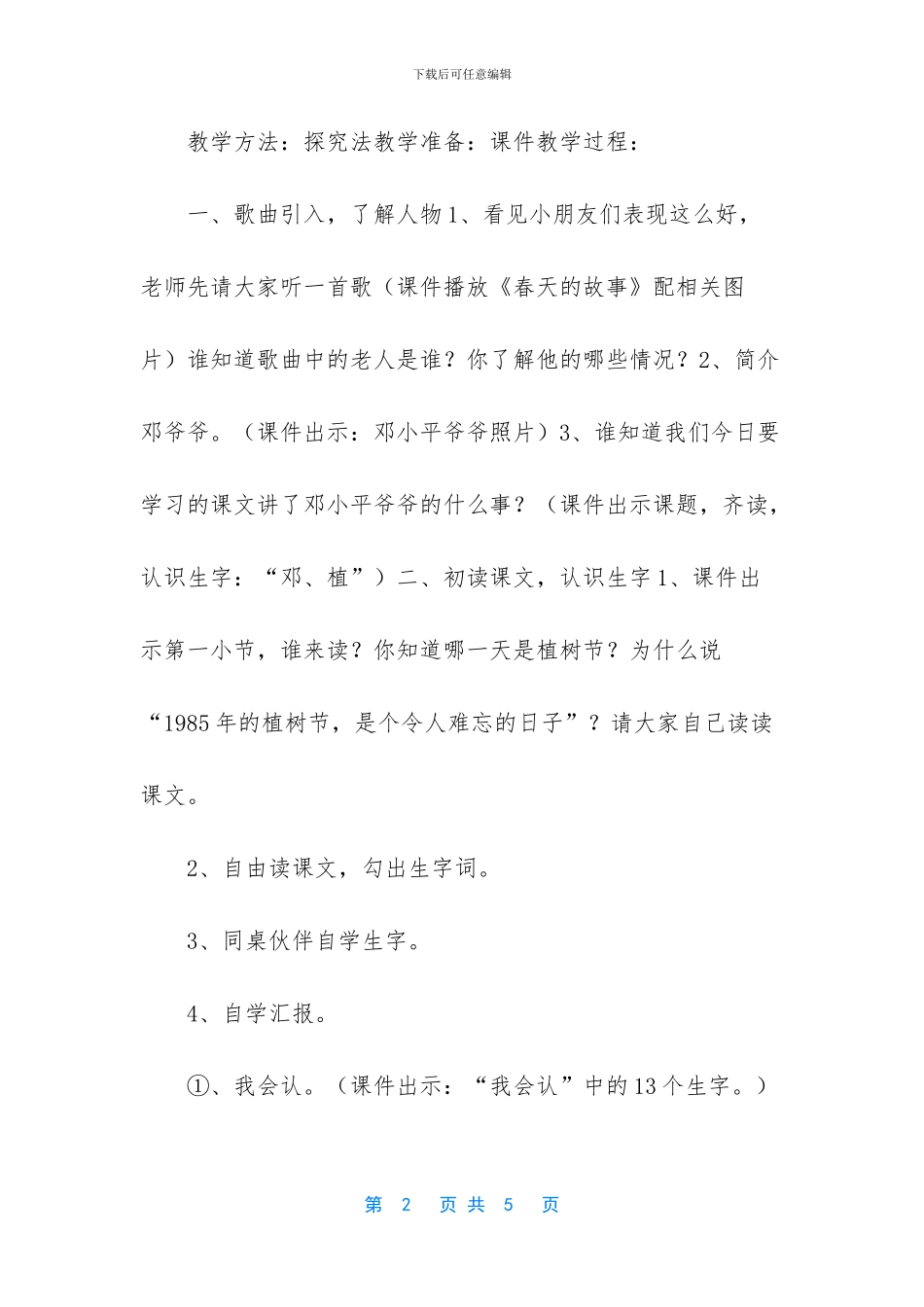 【邓小平爷爷植树教案】_第2页