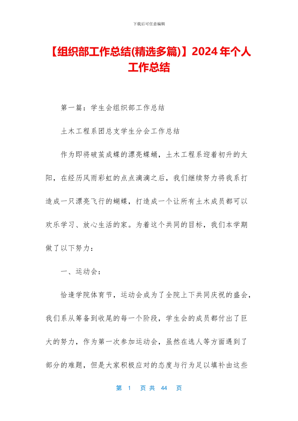 【组织部工作总结】2024年个人工作总结_第1页