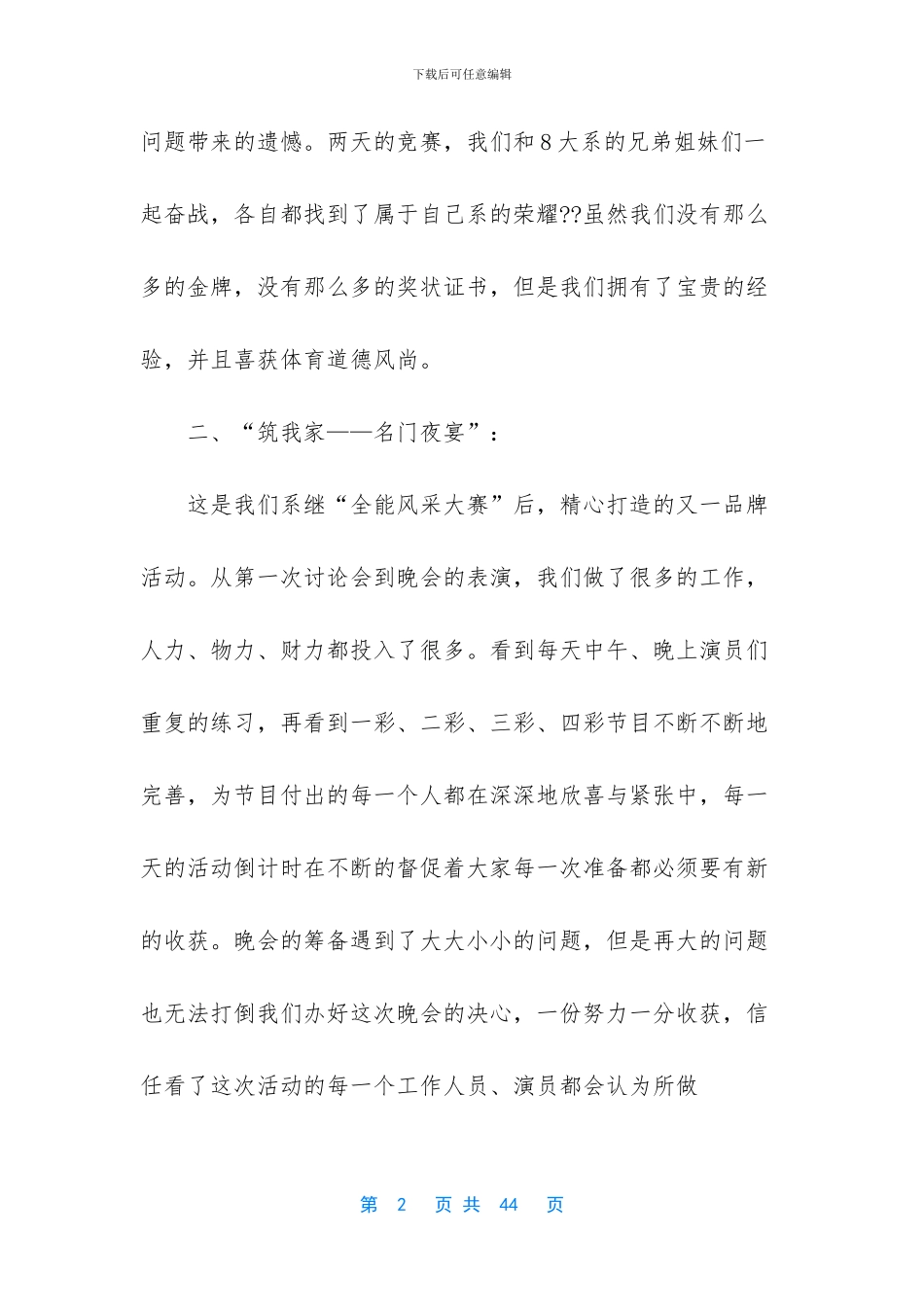 【组织部工作总结】2024年个人工作总结_第2页