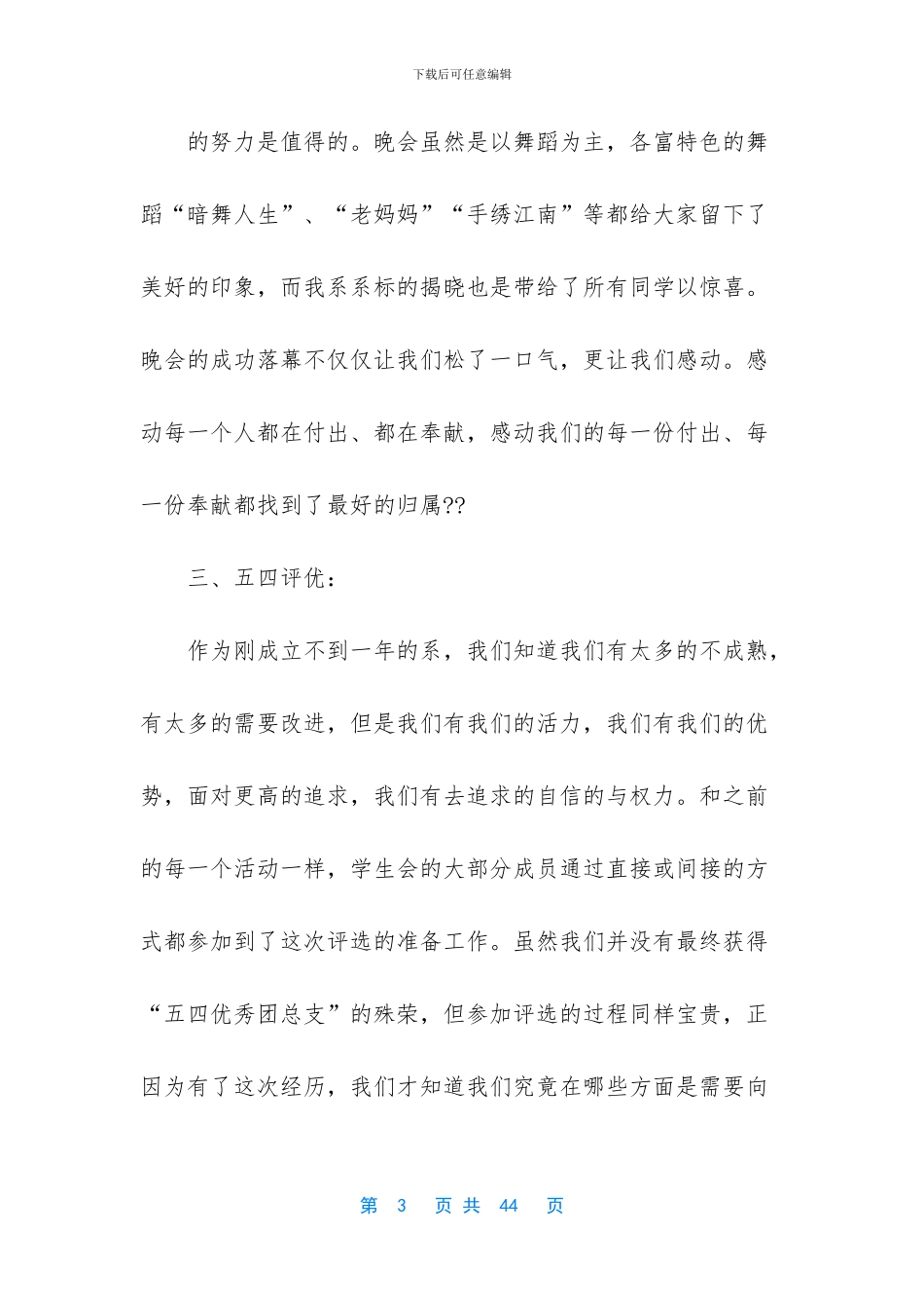 【组织部工作总结】2024年个人工作总结_第3页