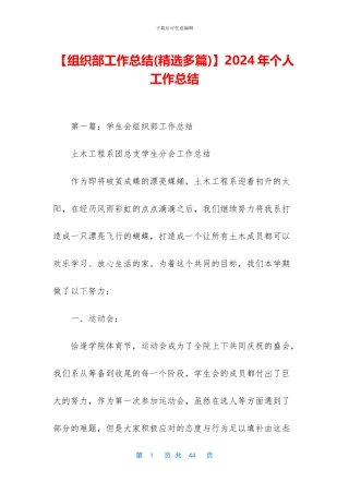 【组织部工作总结】2024年个人工作总结