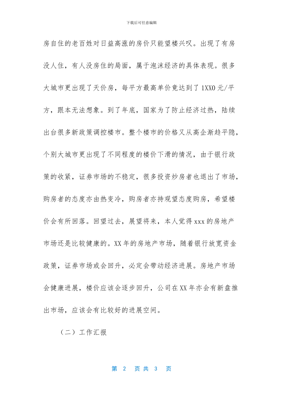 【置业顾问销售个人年终工作总结范文】_第2页