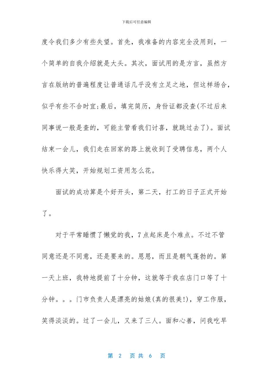 【酒行营业员暑期实习总结】_第2页