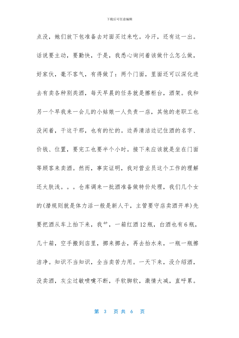 【酒行营业员暑期实习总结】_第3页