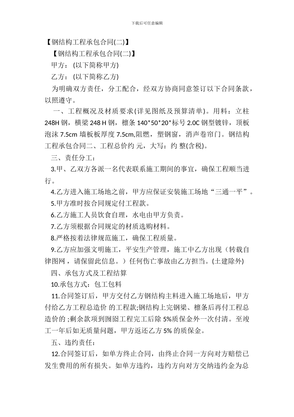 【钢结构工程承包合同】_第2页