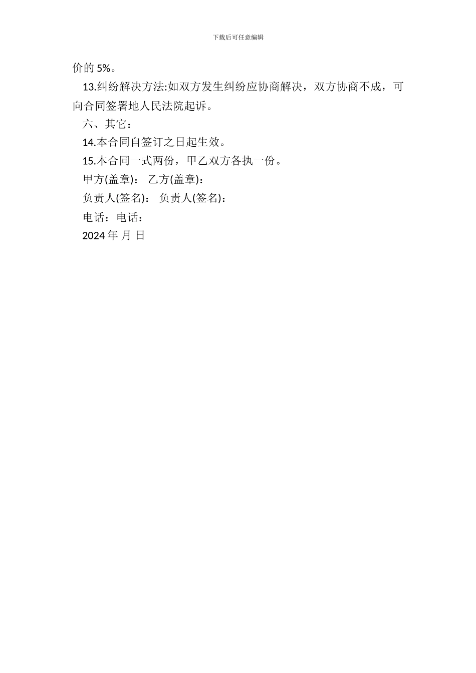 【钢结构工程承包合同】_第3页