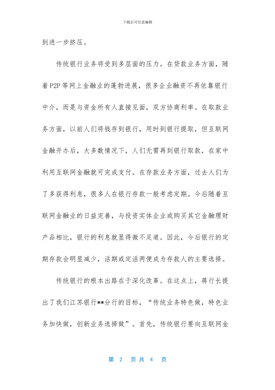 【银行员工培训心得】银行员工培训心得体会_第2页