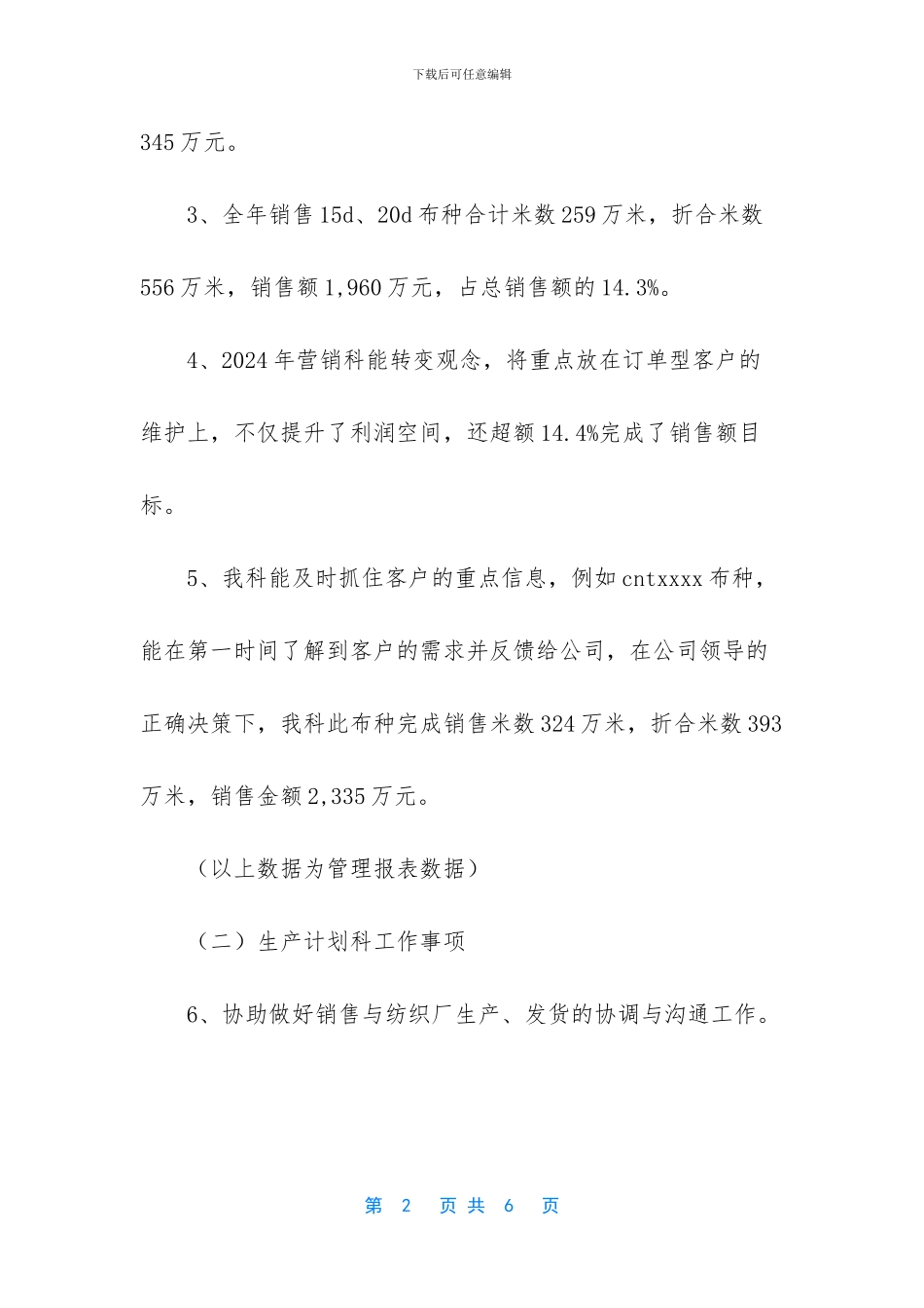 【销售营销部年终工作总结报告】普通员工个人总结_第2页